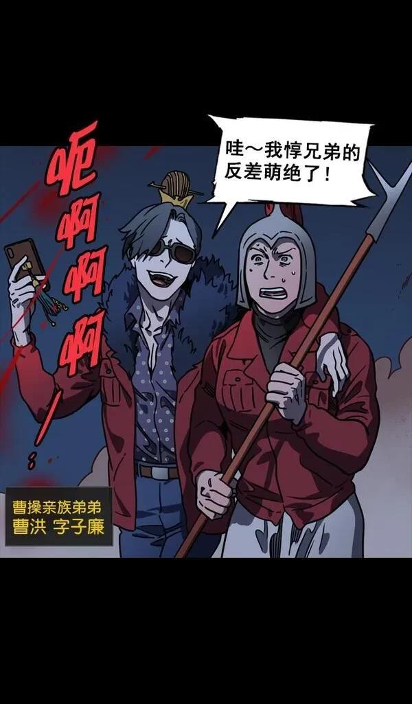 摩登三国 第92话 第25页
