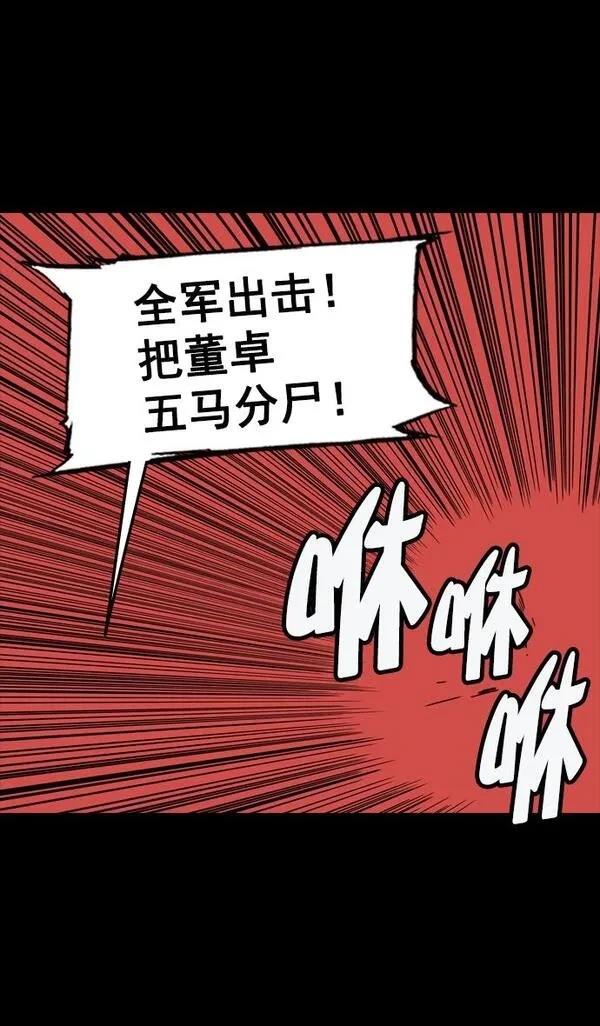 摩登三国 第92话 第29页