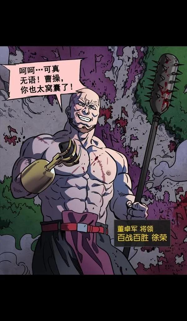 摩登三国 第93话 第13页