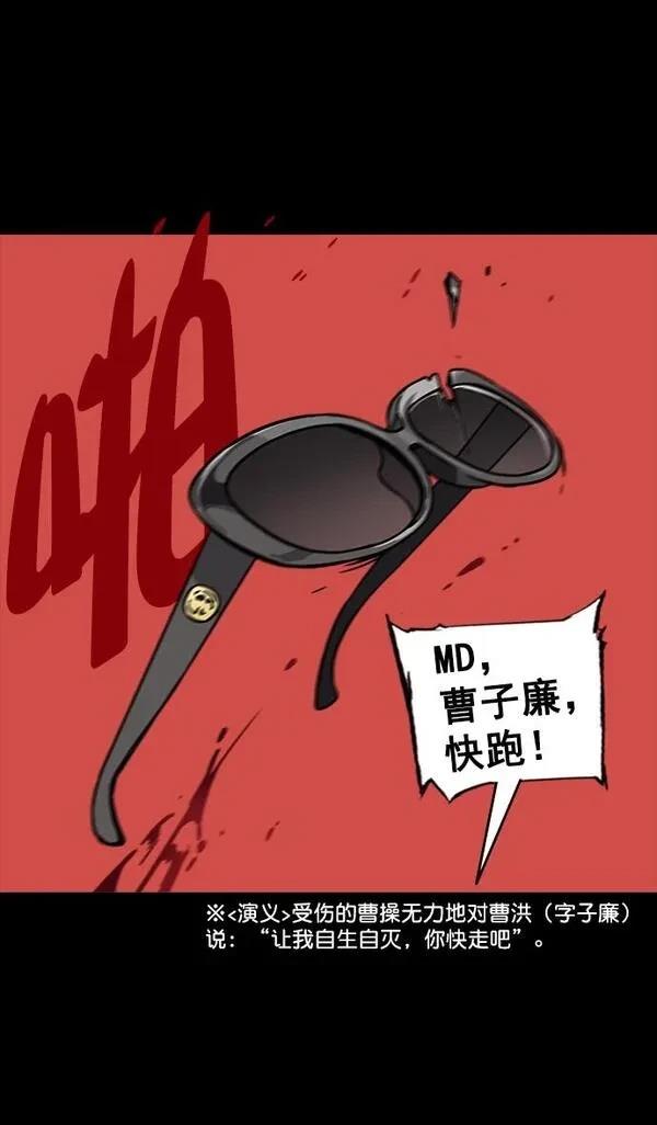 摩登三国 第93话 第27页