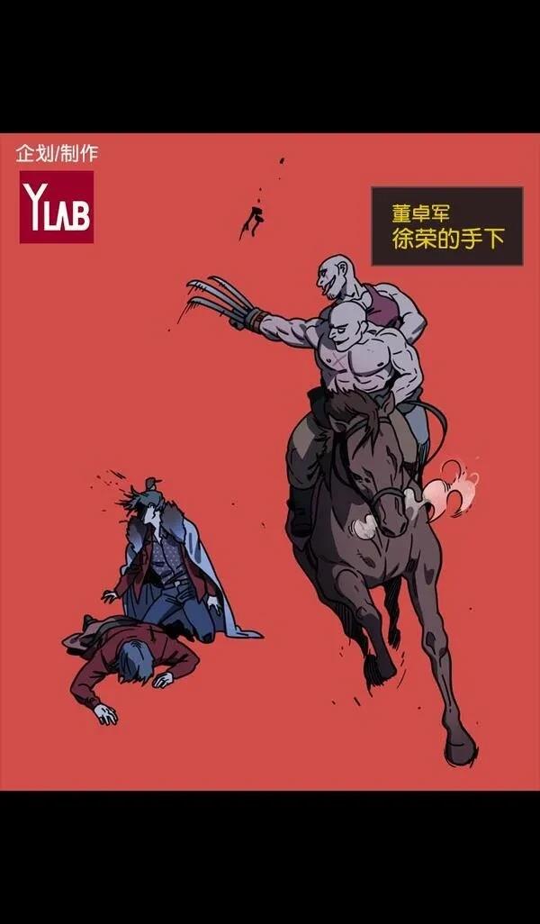 摩登三国 第94话 第2页