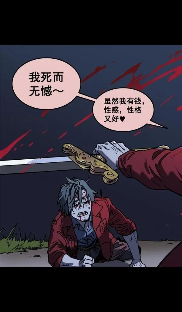 摩登三国 第94话 第13页