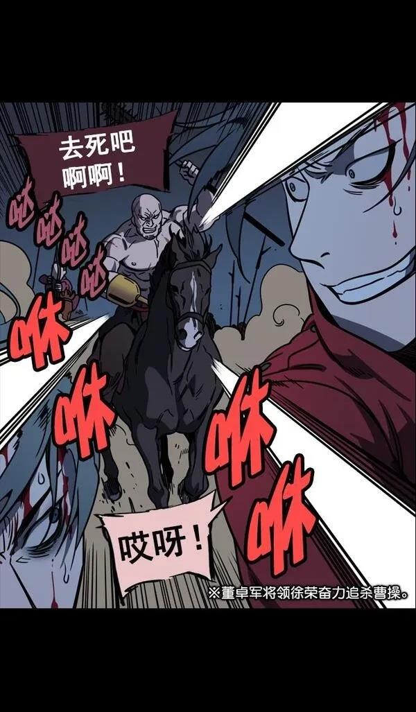 摩登三国 第94话 第15页