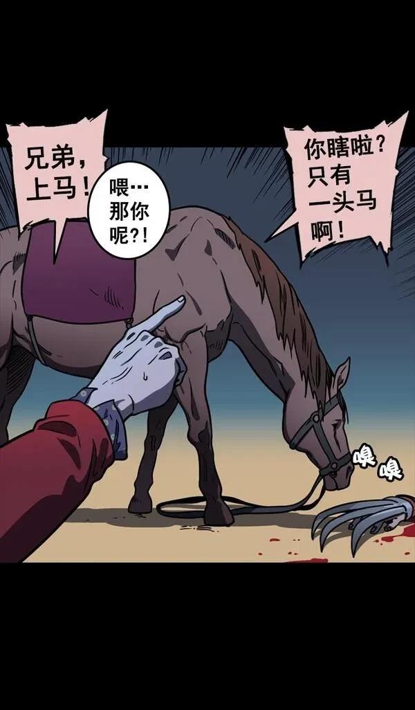 摩登三国 第94话 第16页