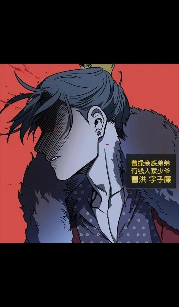 摩登三国 第94话 第3页