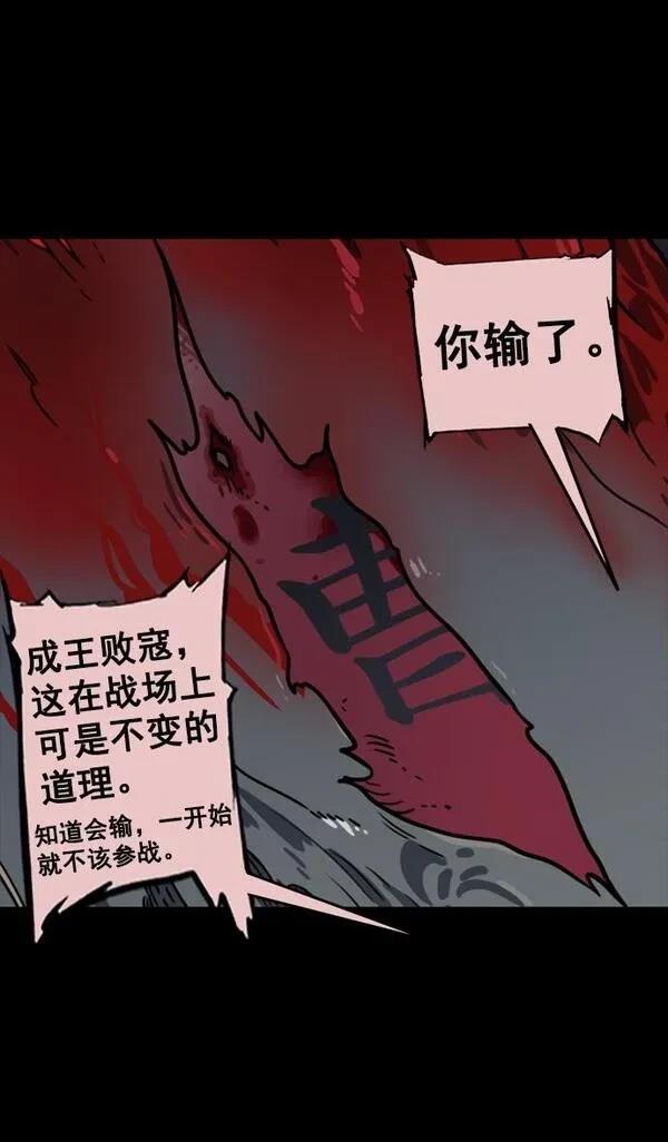 摩登三国 第94话 第24页