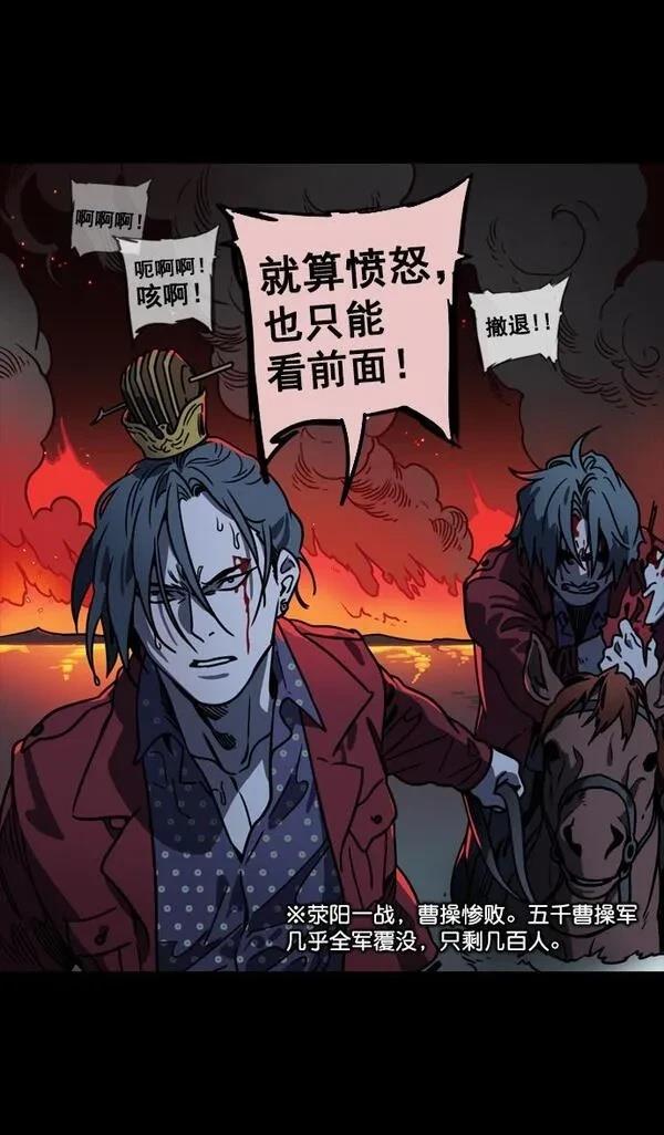 摩登三国 第94话 第25页