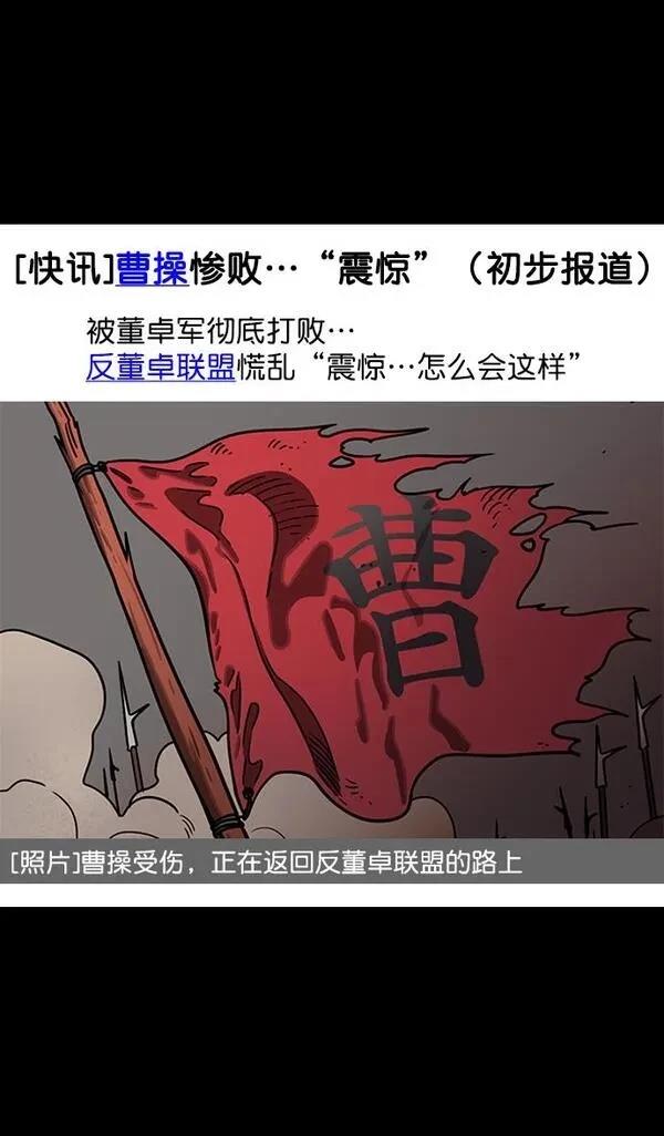摩登三国 第94话 第26页