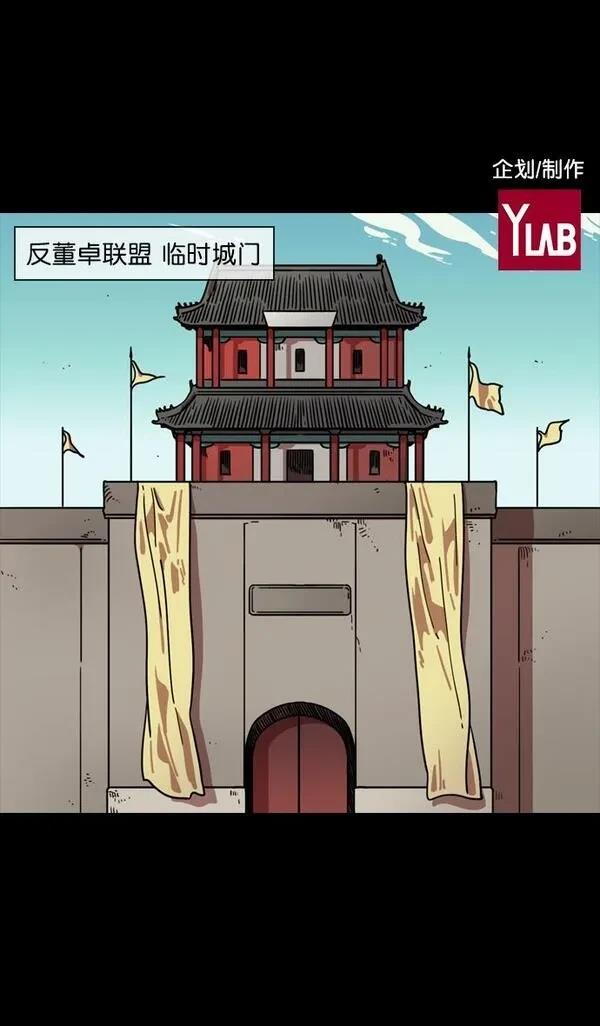摩登三国 第94话 第34页