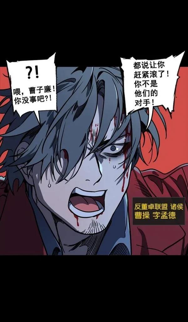 摩登三国 第94话 第5页