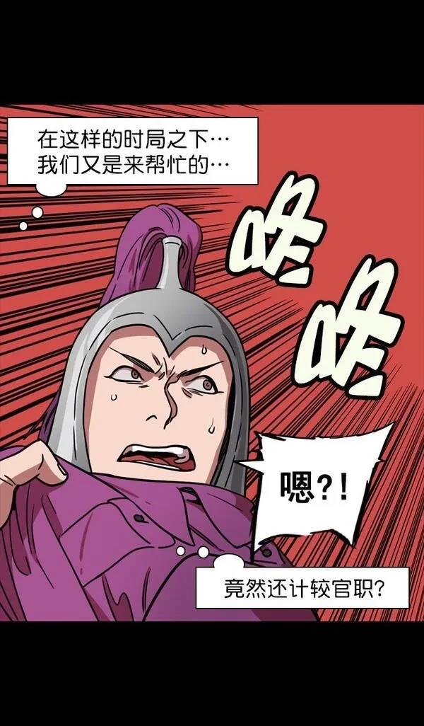 摩登三国 第95话 第11页