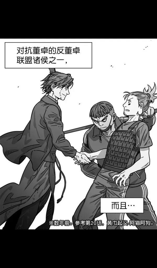 摩登三国 第95话 第19页