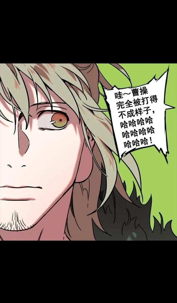 摩登三国 第95话 第24页