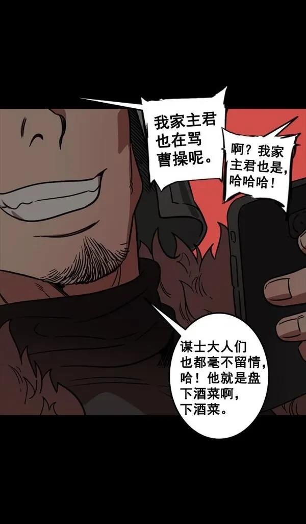 摩登三国 第95话 第26页