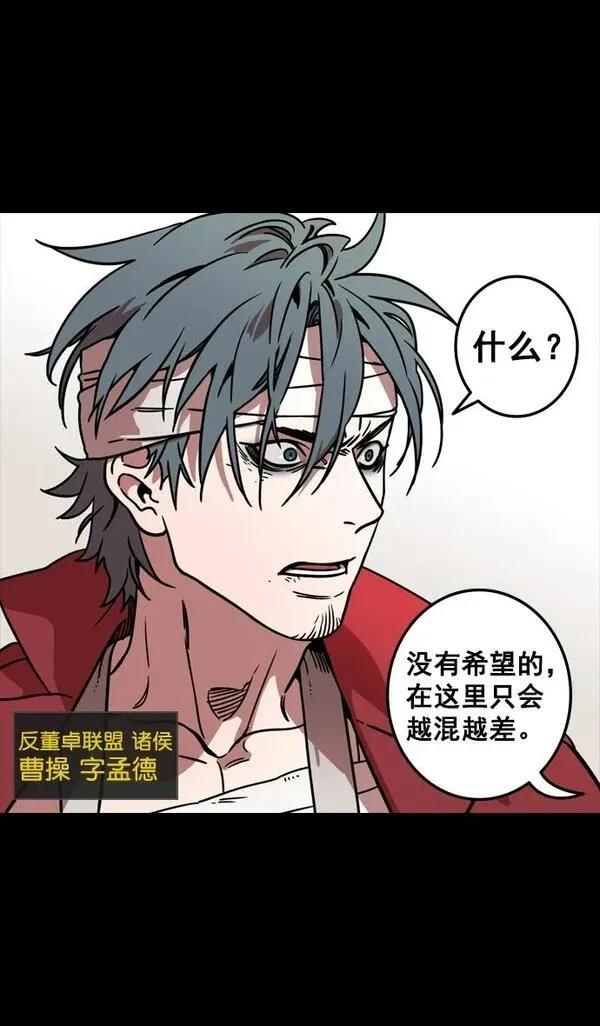 摩登三国 第96话 第3页
