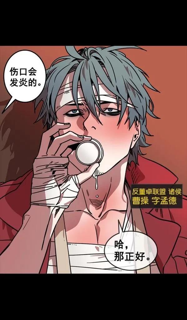 摩登三国 第97话 第20页
