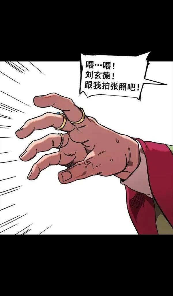 摩登三国 第98话 第3页