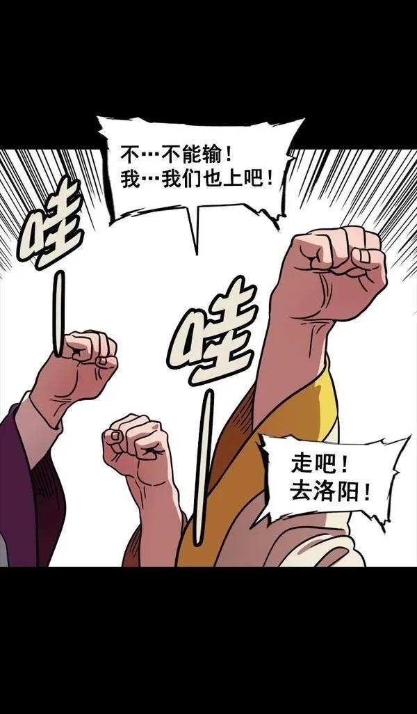 摩登三国 第100话 第29页