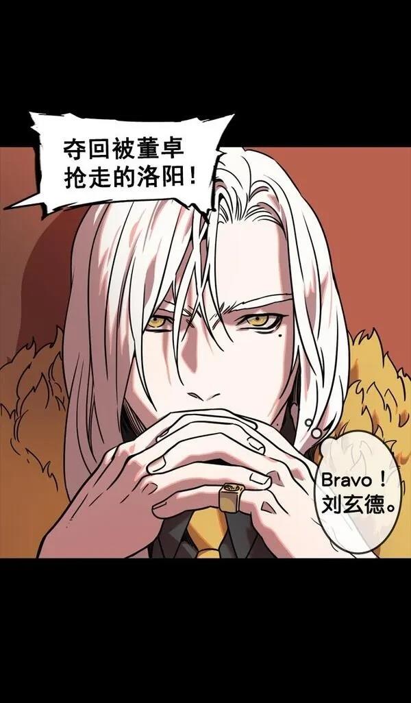 摩登三国 第100话 第31页