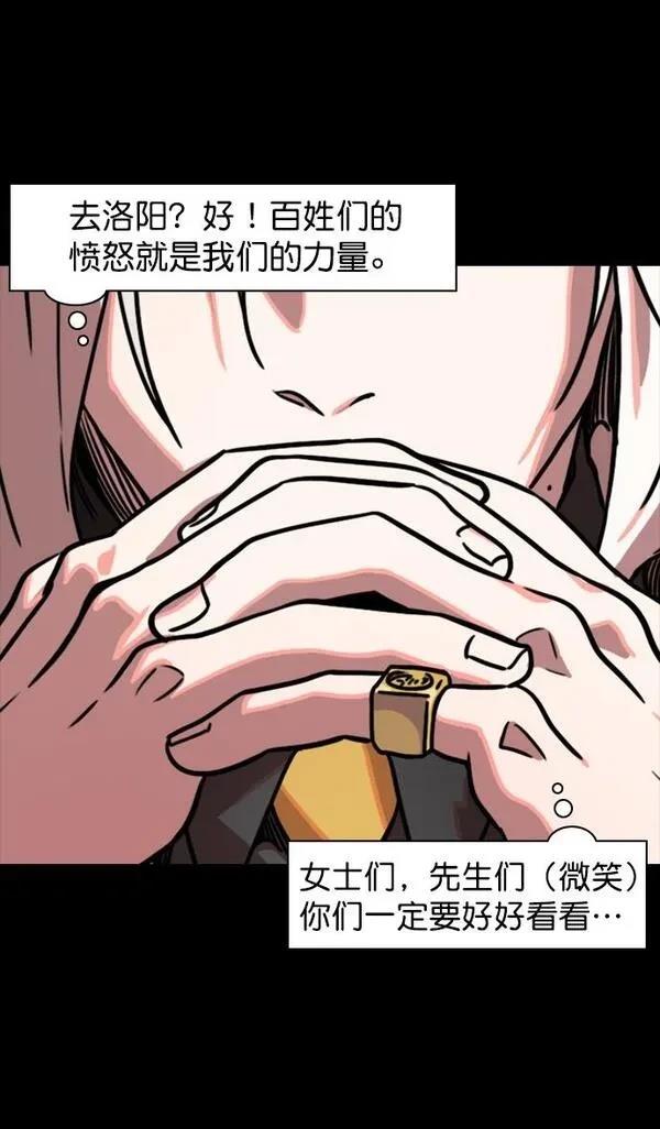 摩登三国 第100话 第32页