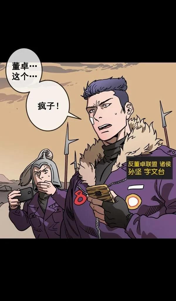 摩登三国 第100话 第36页