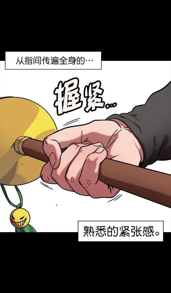 摩登三国 第100话 第9页