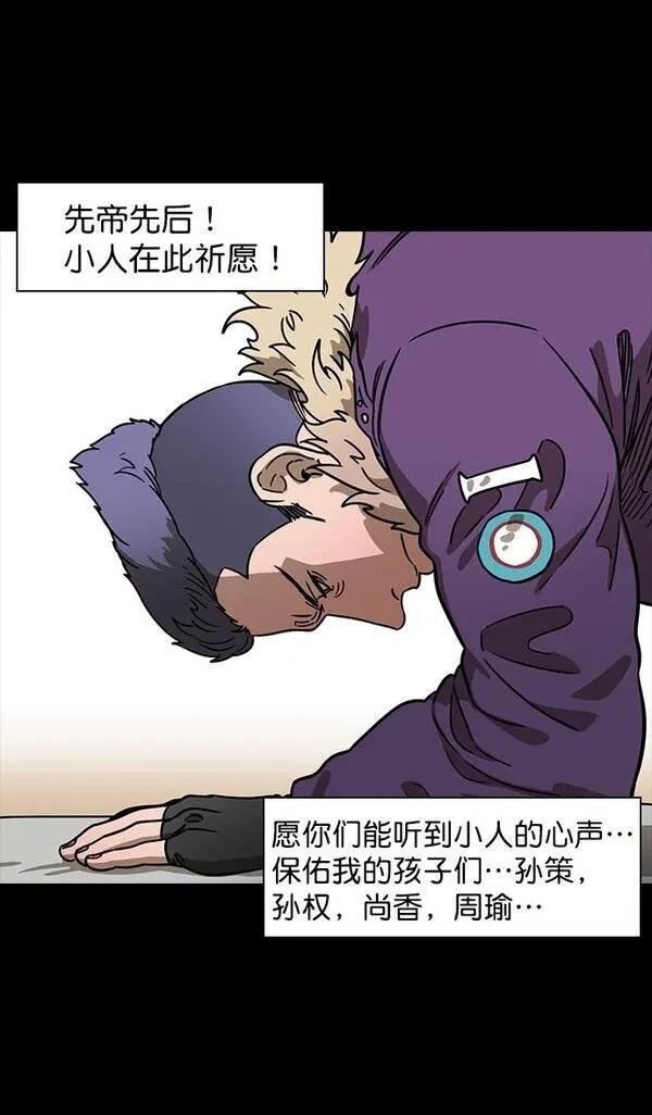 摩登三国 第101话 第24页