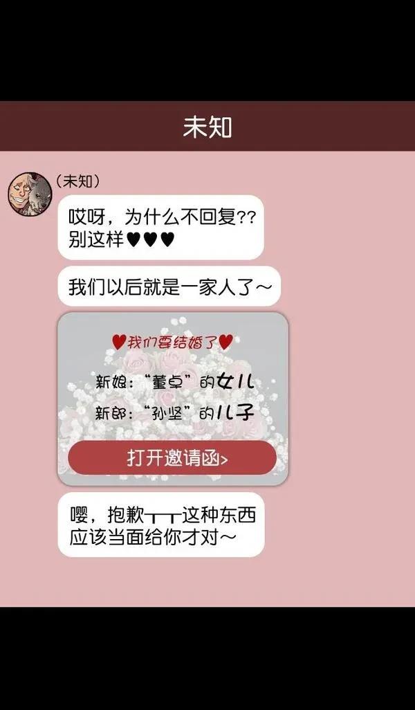 摩登三国 第102话 第14页