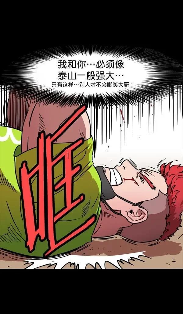 摩登三国 第103话 第27页