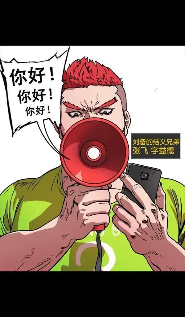 摩登三国 第103话 第4页