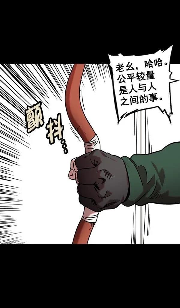 摩登三国 第104话 第18页