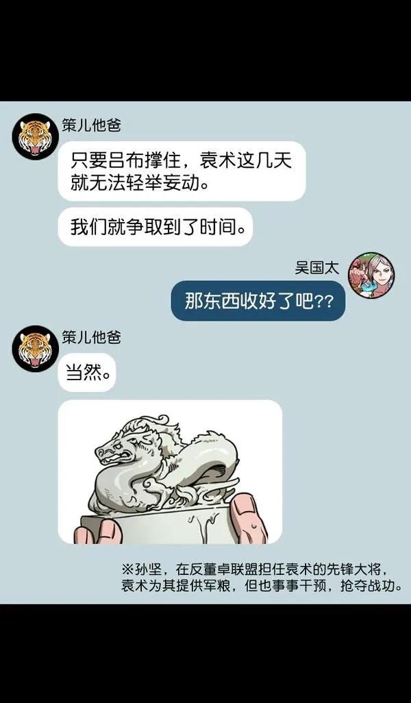 摩登三国 第104话 第24页
