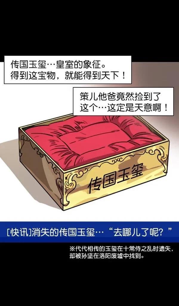 摩登三国 第104话 第25页