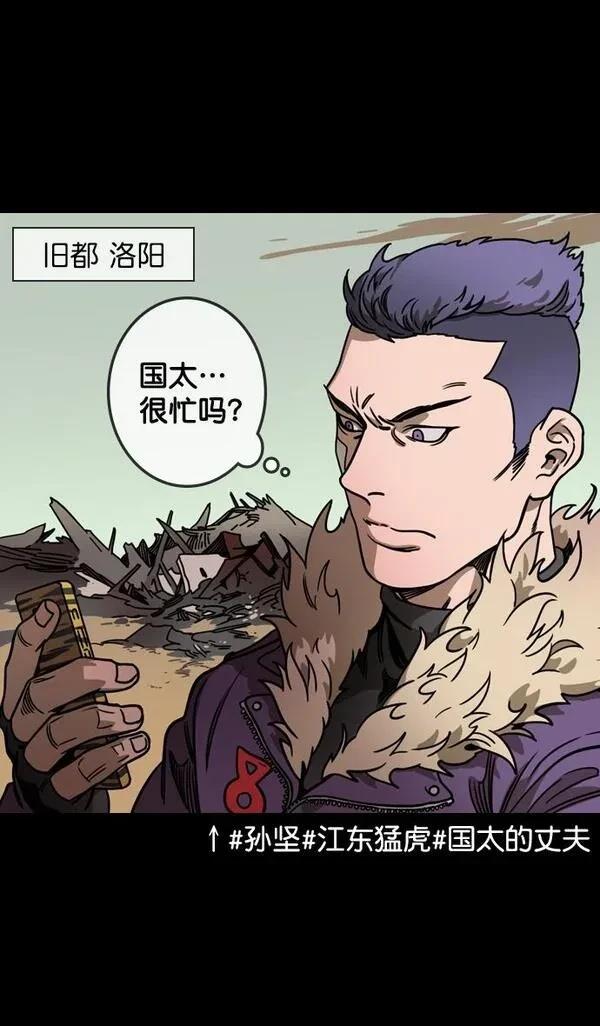 摩登三国 第105话 第11页