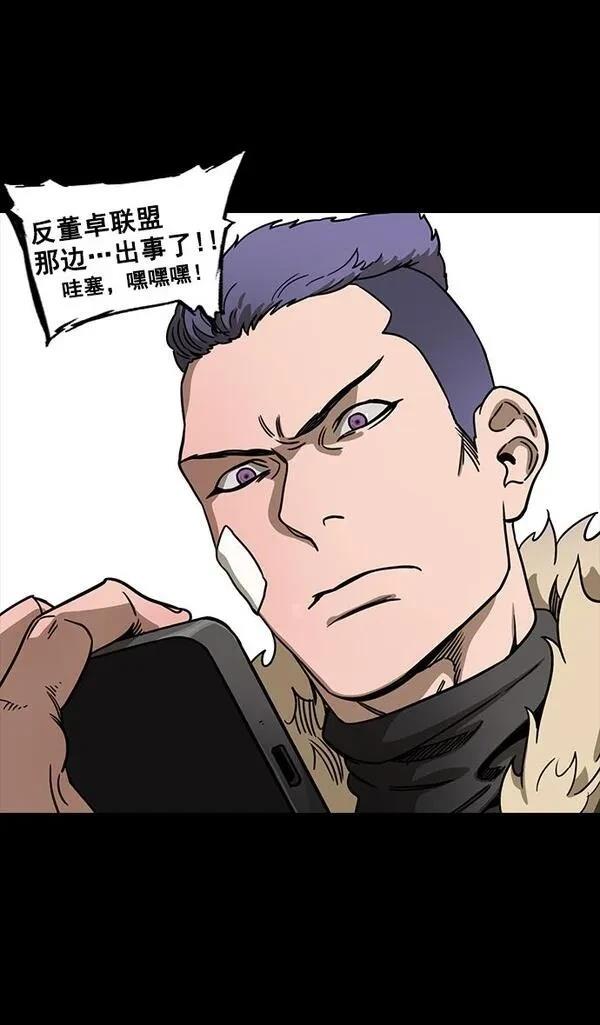 摩登三国 第105话 第14页