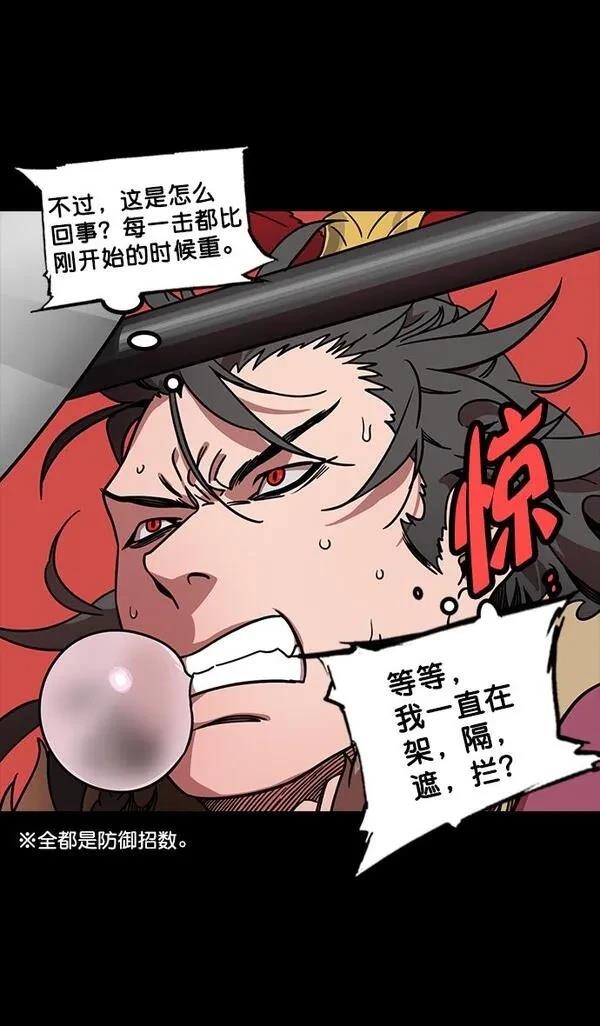 摩登三国 第105话 第24页