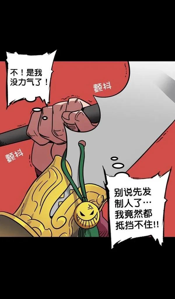 摩登三国 第105话 第25页