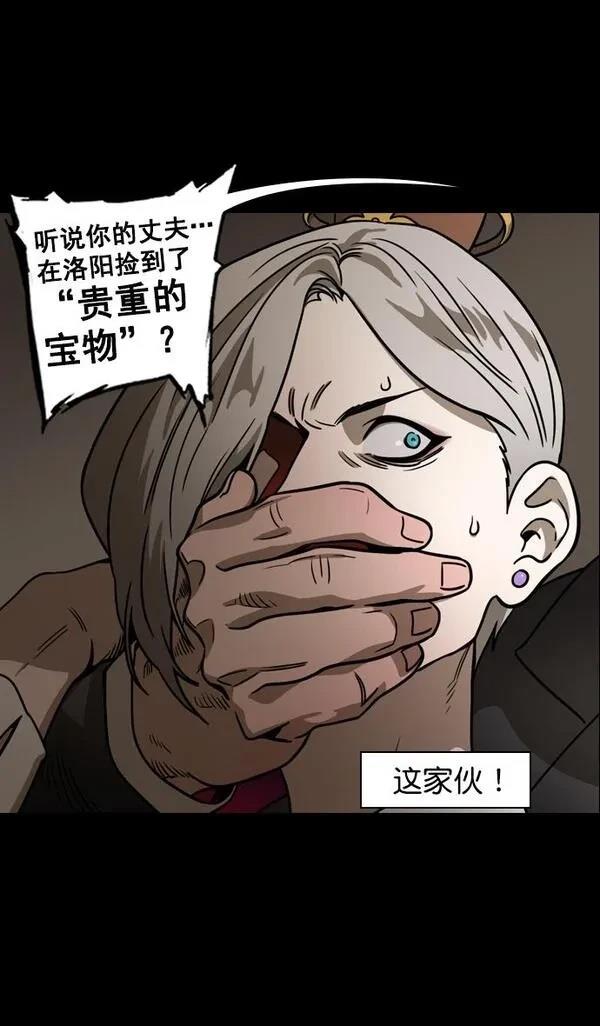 摩登三国 第105话 第5页