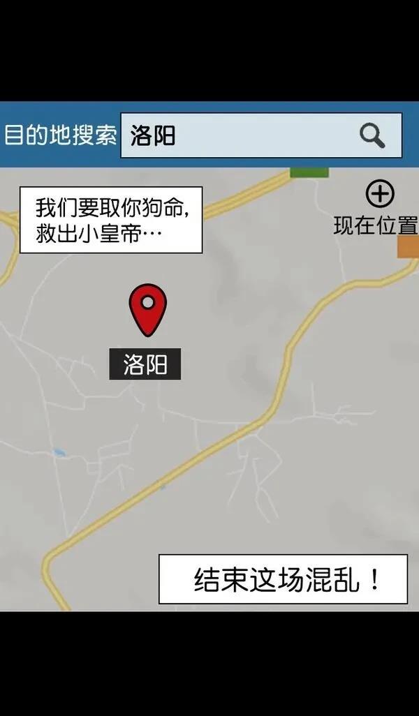 摩登三国 第106话 第25页