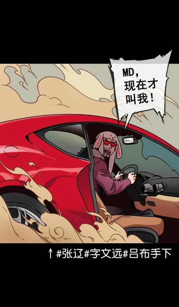 摩登三国 第106话 第5页