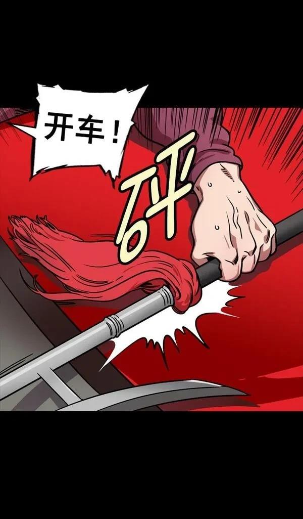 摩登三国 第106话 第8页