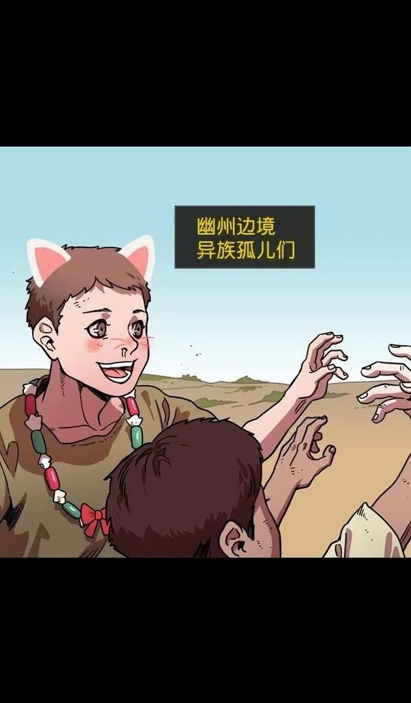 摩登三国 第107话 第20页