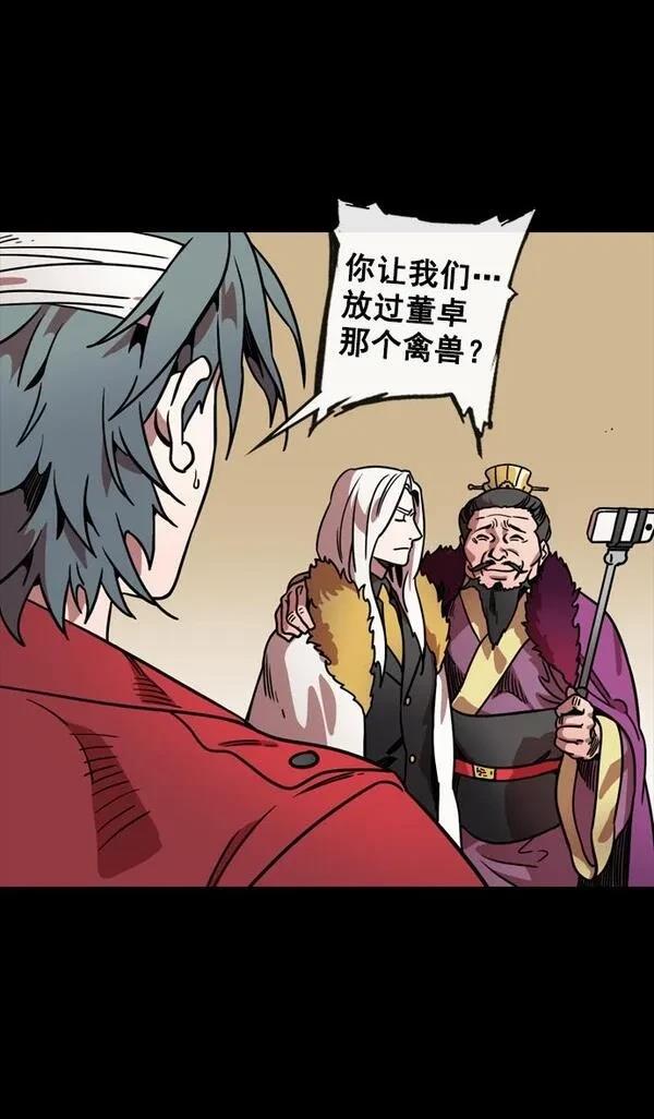 摩登三国 第107话 第3页