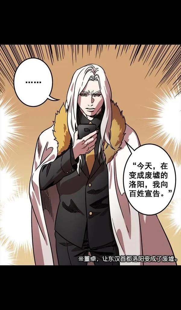 摩登三国 第107话 第8页