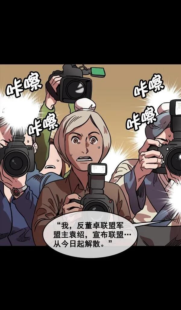 摩登三国 第107话 第9页