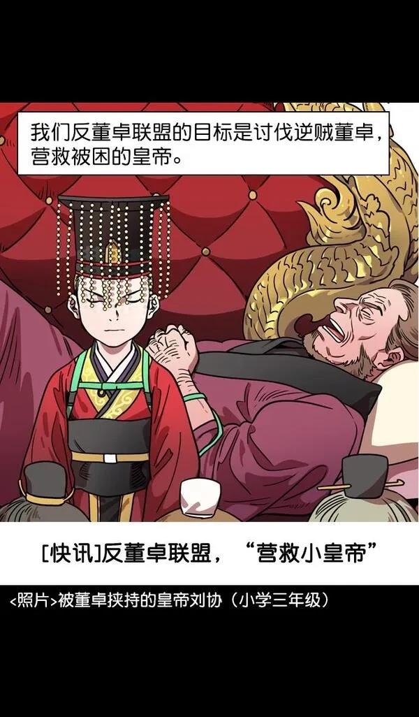 摩登三国 第107话 第10页