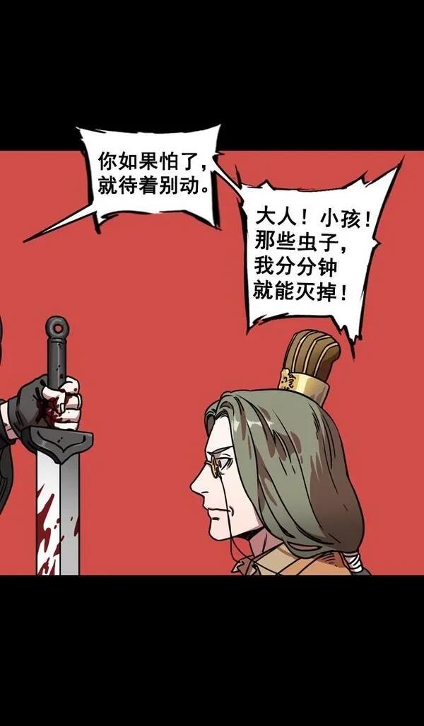 摩登三国 第108话 第28页