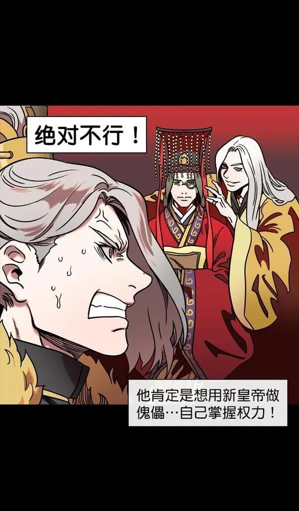 摩登三国 第109话 第13页