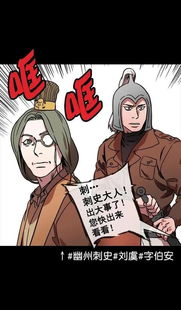 摩登三国 第109话 第3页