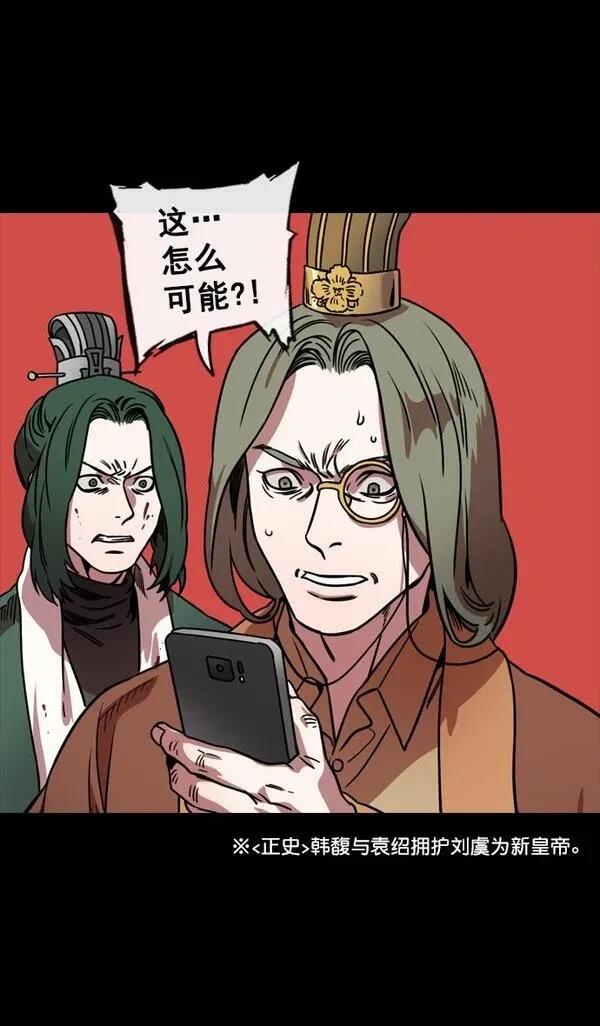 摩登三国 第109话 第9页